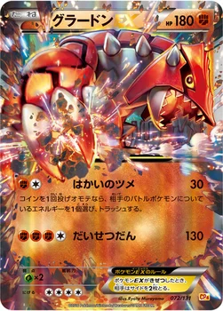 일본판 — グラードンEX — XY BREAK プレミアムチャンピオンパック「EX×M×BREAK」 072/131 —