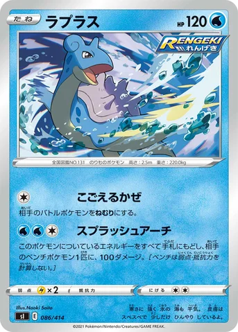 ラプラス — スタートデッキ100 086/414 등급 표기 없음