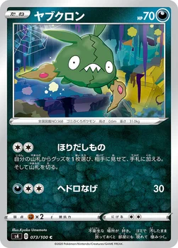 일본판 — ヤブクロン — 拡張パック「仰天のボルテッカー」 073/100 C