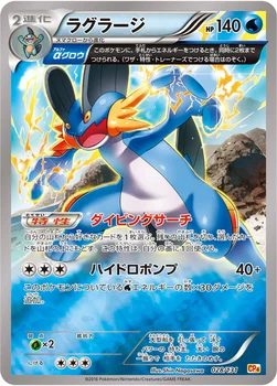 일본판 — ラグラージ — XY BREAK プレミアムチャンピオンパック「EX×M×BREAK」 028/131 —