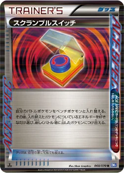スクランブルスイッチ — BW 拡張パック「プラズマゲイル」 068/070 R