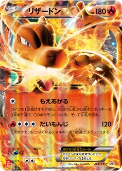 일본판 — リザードンEX — XY プロモカード 213 —