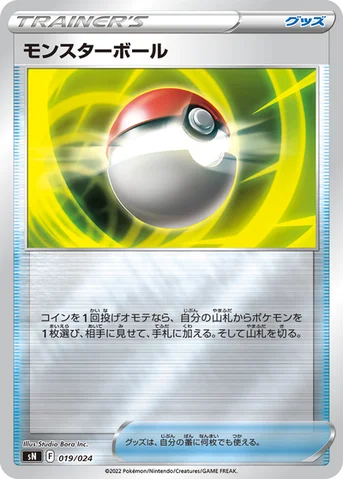 モンスターボール — スタートデッキ100 コロコロコミックver. 019/024 등급 표기 없음