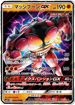 일본판 — マッシブーンGX — 拡張パック「覚醒の勇者」 030/050 RR