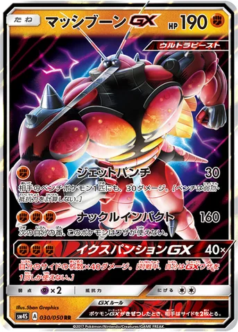 マッシブーンGX — 拡張パック「覚醒の勇者」 030/050 RR