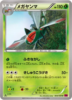 メガヤンマ — XY 拡張パック「ファントムゲート」 004/088 U