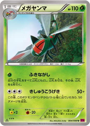 メガヤンマ — XY 拡張パック「ファントムゲート」 004/088 U