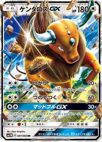 ケンタロスGX — サン&ムーン 拡張パック「コレクション ムーン」 047/060 RR