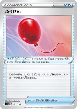 일본판 — ふうせん — ハイクラスパック「シャイニースターV」 171/190 —
