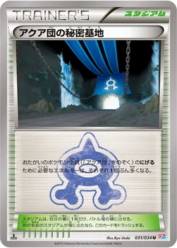 일본판 — アクア団の秘密基地 — XY コンセプトパック「マグマ団VSアクア団 ダブルクライシス」 031/034 U