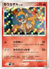 モウカザル — DP プロモカード 053 등급 표기 없음