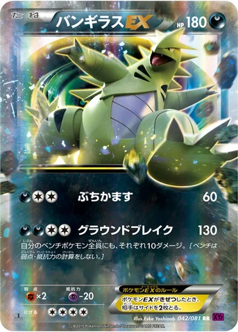 バンギラスEX — XY 拡張パック「バンデットリング」 042/081 RR