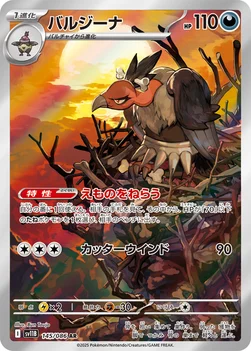 일본판 — バルジーナ — 拡張パック「ブラックボルト」 145/086 AR