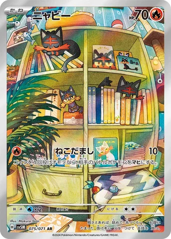 ニャビー — 拡張パック「サイバージャッジ」 075/071 AR