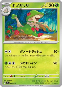 일본판 — キノガッサ — スタートデッキ100 バトルコレクション 029/742 —