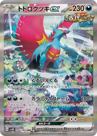 トドロクツキex — 拡張パック「古代の咆哮」 090/066 SAR