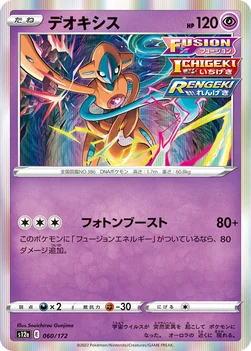 일본판 — デオキシス — ハイクラスパック 「VSTARユニバース」 060/172 —