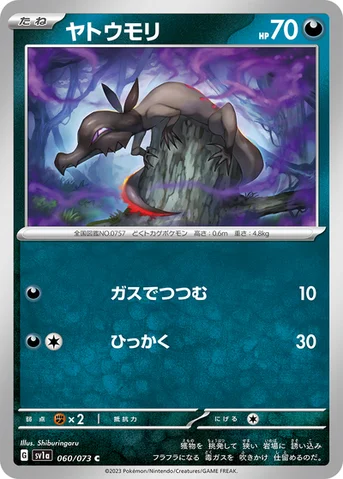 ヤトウモリ — 強化拡張パック「トリプレットビート」 060/073 C