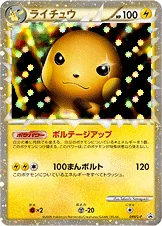 ライチュウ — L プロモカード 044 —