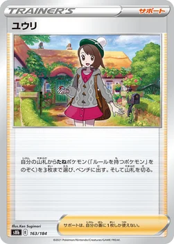 일본판 — ユウリ — ハイクラスパック「VMAXクライマックス」 163/184 —