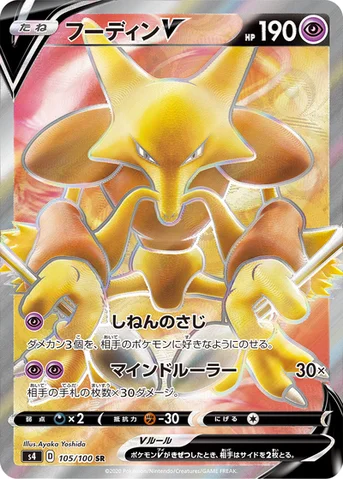 フーディンV — 拡張パック「仰天のボルテッカー」 105/100 SR