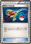 すごいつりざお — BW 拡張パック「ドラゴンセレクション」 018/020 —