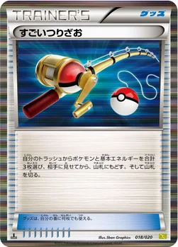 すごいつりざお — BW 拡張パック「ドラゴンセレクション」 018/020 —