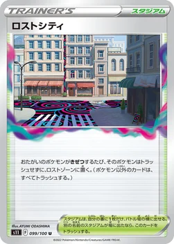 일본판 — ロストシティ — 拡張パック「ロストアビス」 099/100 U