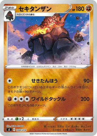 セキタンザン — スタートデッキ100 240/414 등급 표기 없음