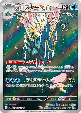 ブロスター — 拡張パック「メガシンフォニア」 068/063 AR