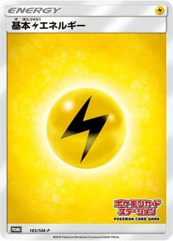 일본판 — 基本雷エネルギー — SM プロモカード 185 —