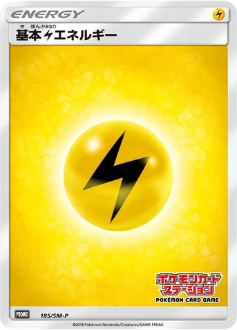 基本雷エネルギー — SM プロモカード 185 등급 표기 없음