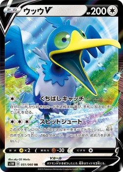 일본판 — ウッウV — 拡張パック「ソード」 051/060 RR