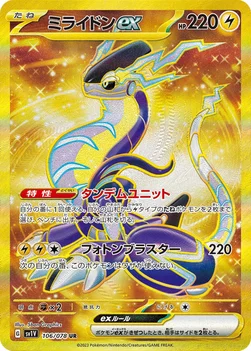 ミライドンex — 拡張パック「バイオレットex」 106/078 UR