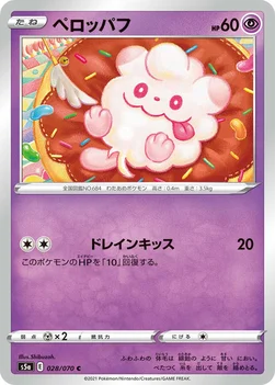 ペロッパフ — 強化拡張パック「双璧のファイター」 028/070 C
