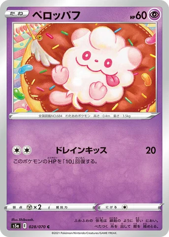 ペロッパフ — 強化拡張パック「双璧のファイター」 028/070 C