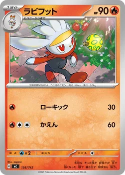 일본판 — ラビフット — スタートデッキ100 バトルコレクション 138/742 —