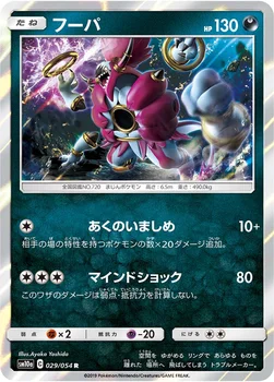일본판 — フーパ — 強化拡張パック「ジージーエンド」 029/054 R