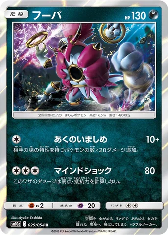 フーパ — 強化拡張パック「ジージーエンド」 029/054 R