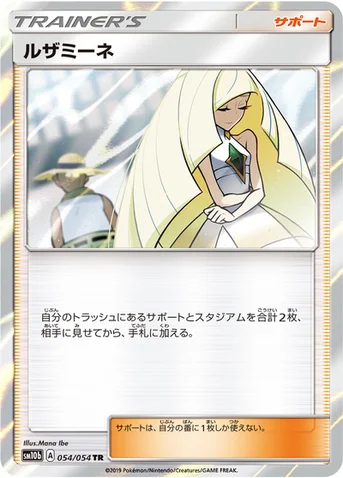 ルザミーネ — 強化拡張パック「スカイレジェンド」 054/054 TR