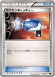 ポケモンキャッチャー — BW バトル強化デッキ ビリジオン 011/014 —