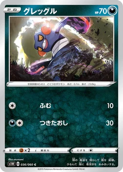 일본판 — グレッグル — 拡張パック「ソード」 036/060 C