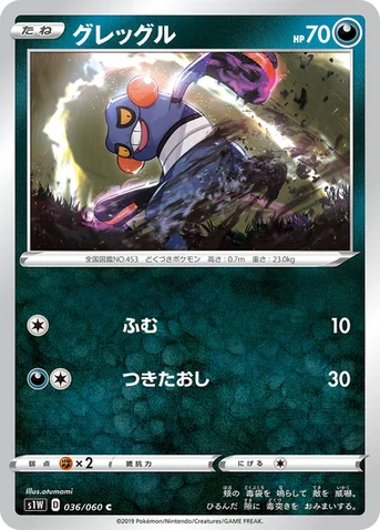 グレッグル — 拡張パック「ソード」 036/060 C