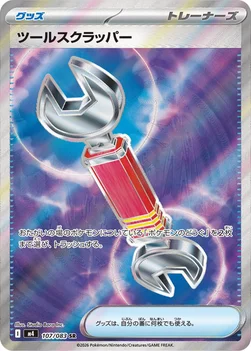 일본판 — ツールスクラッパー — 拡張パック「ニンジャスピナー」 107/083 SR