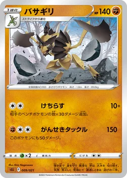 일본판 — バサギリ — スターターセットVSTAR「ルカリオ」 009/021 —
