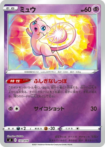 ミュウ — スタートデッキ100 171/414 등급 표기 없음