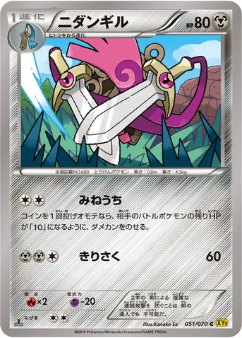 ニダンギル — XY 拡張パック「ガイアボルケーノ」 051/070 C