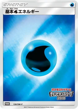 일본판 — 基本水エネルギー — SM プロモカード 130 —