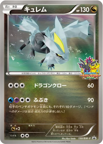 キュレム — BW プロモカード 150 등급 표기 없음