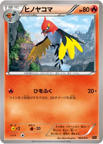 ヒノヤコマ — XY メガバトルデッキ60「リザードンEX」 004/021 등급 표기 없음